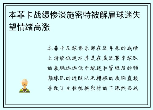 本菲卡战绩惨淡施密特被解雇球迷失望情绪高涨
