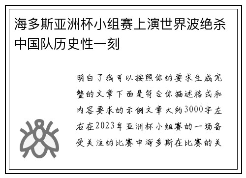 海多斯亚洲杯小组赛上演世界波绝杀中国队历史性一刻