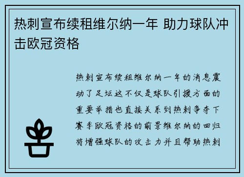 热刺宣布续租维尔纳一年 助力球队冲击欧冠资格