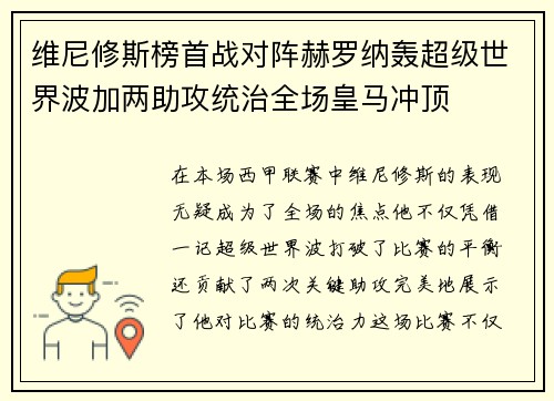 维尼修斯榜首战对阵赫罗纳轰超级世界波加两助攻统治全场皇马冲顶 维尼修斯榜首战对阵赫罗纳轰超级世界波加两助攻统治全场皇马冲顶
